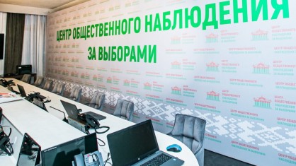 Центр общественного наблюдения за выборами начнет работу в первый день досрочного голосования, 21 января